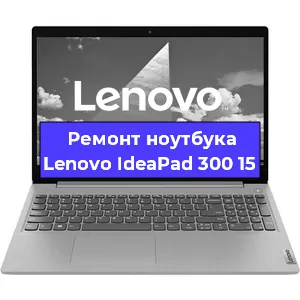Замена hdd на ssd на ноутбуке Lenovo IdeaPad 300 15 в Москве